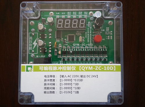 广西QYM-ZC-10D可编程脉冲控制仪